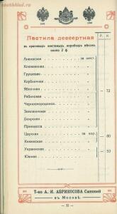 Оптовый прейскурант, ноябрь. Товарищество А. И. Абрикосова сыновей в Москве 1914 года - 9ff208e27274.jpg