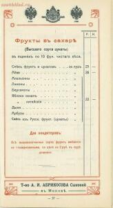 Оптовый прейскурант, ноябрь. Товарищество А. И. Абрикосова сыновей в Москве 1914 года - f44a6e6b772a.jpg