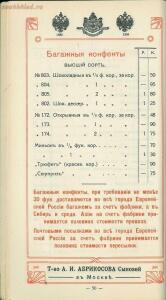 Оптовый прейскурант, ноябрь. Товарищество А. И. Абрикосова сыновей в Москве 1914 года - c765f78e29ab.jpg