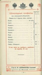 Оптовый прейскурант, ноябрь. Товарищество А. И. Абрикосова сыновей в Москве 1914 года - 2d0930f7a23a.jpg