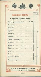 Оптовый прейскурант, ноябрь. Товарищество А. И. Абрикосова сыновей в Москве 1914 года - 9c6c07fe8f08.jpg