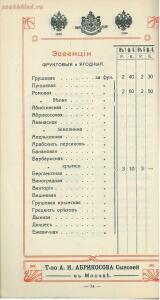 Оптовый прейскурант, ноябрь. Товарищество А. И. Абрикосова сыновей в Москве 1914 года - 3f9b2d77b56a.jpg