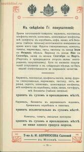 Оптовый прейскурант, ноябрь. Товарищество А. И. Абрикосова сыновей в Москве 1914 года - 1a4de3855753.jpg