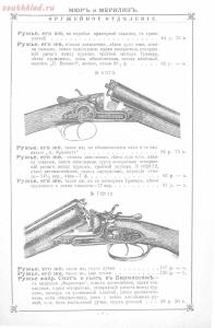 Прейскурант оружейного отделения и дорожных вещей 1894 года - eb4332f8270c.jpg