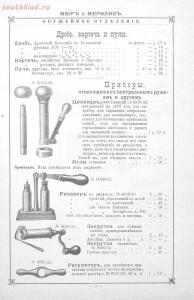 Прейскурант оружейного отделения и дорожных вещей 1894 года - 62d9140bc293.jpg