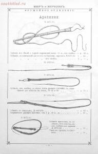Прейскурант оружейного отделения и дорожных вещей 1894 года - 6a2d2a2a3b01.jpg