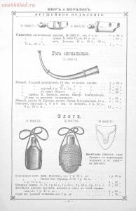 Прейскурант оружейного отделения и дорожных вещей 1894 года - 7e4afb2846c0.jpg