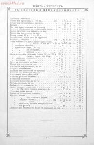 Прейскурант оружейного отделения и дорожных вещей 1894 года - aa15a7bec97e.jpg