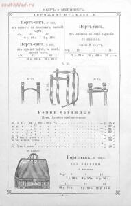 Прейскурант оружейного отделения и дорожных вещей 1894 года - 3ea40523791d.jpg