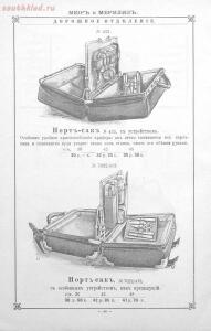 Прейскурант оружейного отделения и дорожных вещей 1894 года - ce87c7df73d4.jpg