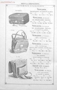 Прейскурант оружейного отделения и дорожных вещей 1894 года - 300ebf933e4b.jpg