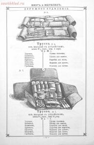 Прейскурант оружейного отделения и дорожных вещей 1894 года - f9b8987daa19.jpg