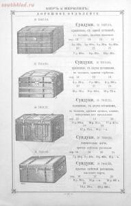 Прейскурант оружейного отделения и дорожных вещей 1894 года - 55aa311aab84.jpg