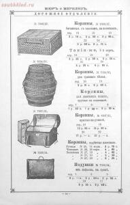 Прейскурант оружейного отделения и дорожных вещей 1894 года - 08ea19bbd787.jpg