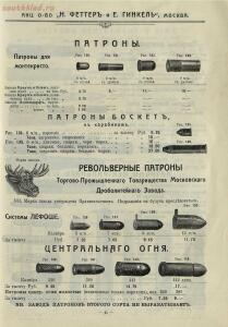 Акционерное общество Н. Феттер и Е. Генкель. Оптовый прейскурант на оружейный товар 1914-1915 гг. - d224055344c8.jpg