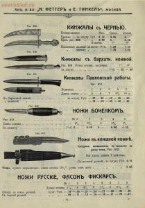 Акционерное общество Н. Феттер и Е. Генкель. Оптовый прейскурант на оружейный товар 1914-1915 гг. - a6e4f4dfce37.jpg