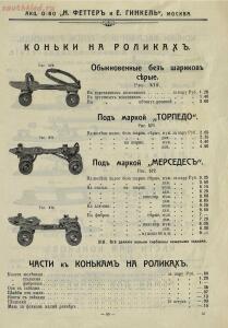 Акционерное общество Н. Феттер и Е. Генкель. Оптовый прейскурант на оружейный товар 1914-1915 гг. - 5ba304b8a7d2.jpg