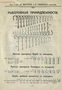 Акционерное общество Н. Феттер и Е. Генкель. Оптовый прейскурант на оружейный товар 1914-1915 гг. - fb3cf136cc03.jpg