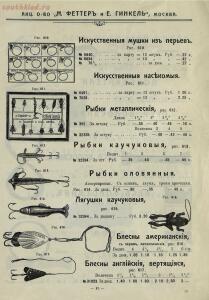 Акционерное общество Н. Феттер и Е. Генкель. Оптовый прейскурант на оружейный товар 1914-1915 гг. - 4e4c3466a296.jpg