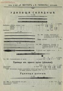 Акционерное общество Н. Феттер и Е. Генкель. Оптовый прейскурант на оружейный товар 1914-1915 гг. - 0e508c83dd29.jpg