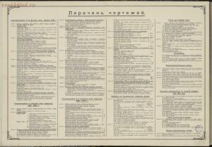 Альбом самодвижущихся мин русского флота 1912 года - b43ff0c0fb04.jpg