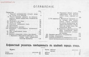 Альбом хозяйственных пород домашней птицы. Настольная книга птицевода 1905 год - 0b65ac1cf084.jpg