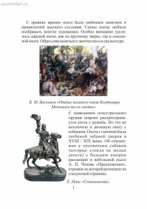 Особенности национальной охоты на пуговицах охотничьих костюмов XIX - начала XX века. Издание второе -  национальной охоты на пуговицах охотничьих костюмов XIX - начала XX века_03.jpg