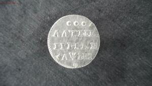 алтынник 1718 год - SAM_0861.jpg