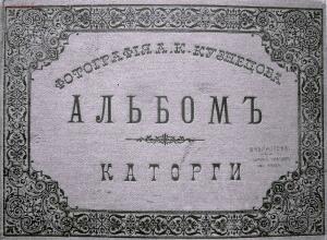 Альбом Нерчинской каторги 1891 года - 00-_48985146086_o.jpg