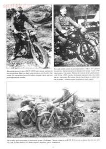 Журнал Мотоциклы вермахта - 51057.jpg