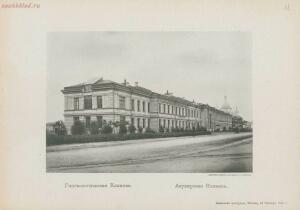 Виды московских клиник и Университета 1895 года - page_00021_49049168898_o.jpg