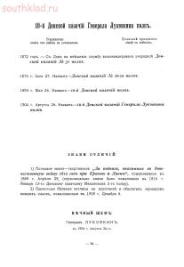 Книга История 145-го пехотного Новочеркасского полка - pdf.jpg