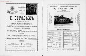 Иллюстрированный альбом рысистого и скакового спорта и перечень русских конных заводов 1905 год - 01003734089_130.jpg