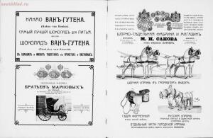 Иллюстрированный альбом рысистого и скакового спорта и перечень русских конных заводов 1905 год - 01003734089_131.jpg