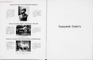 Иллюстрированный альбом рысистого и скакового спорта и перечень русских конных заводов 1905 год - 01003734089_068.jpg