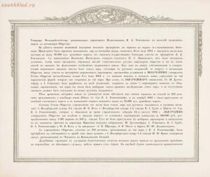 Русское о-во для выделки и продажи пороха. Заводы Русского о-ва для выделки и продажи пороха 1884 14 VIII 1909 год - cffcdd802b3d.jpg