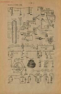 Атлас чертежей к Полному курсу железнодорожной телеграфии и телефонии с отделом электрической сигнализации 1917 год - 01008006987_32.jpg