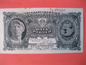 Редкие 5 рублей 1925г.сост.XF- в коллекцию  - IMG_2467.jpg