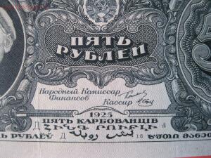 Редкие 5 рублей 1925г.сост.XF- в коллекцию  - IMG_2468.jpg