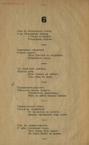 Народные революционные частушки 1917 года - e37dac040084.jpg