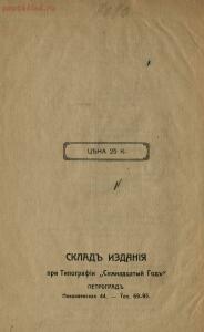 Народные революционные частушки 1917 года - 7cf765201c83.jpg