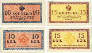 Разменные билеты 1915 - .боны 1915 15 коп.jpg