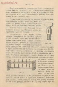 Практическое Руководство-Атлас по столярно-мебельному мастерству 1912 года - screenshot_1013.jpg