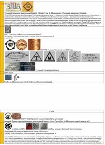 Таблица клейм инструментальных заводов - 38e2148a7164bd3afccc215a5a9af461-11.jpg