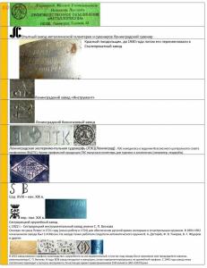 Таблица клейм инструментальных заводов - 38e2148a7164bd3afccc215a5a9af461-15.jpg