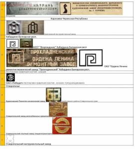 Таблица клейм инструментальных заводов - 38e2148a7164bd3afccc215a5a9af461-26.jpg