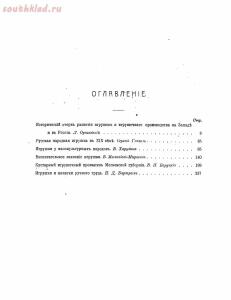 Архив: Игрушка. Ее история и значение. 1912 г. - 01004488506jpg_page250.jpg