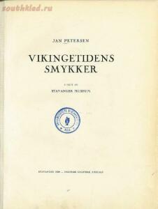 Ювелирные изделия викингов из музея Ставангера 1928 год - screenshot_1042.jpg