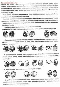 Каталог Русских средневековых монет 1613-1645 гг. - screenshot_1051.jpg