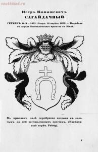 Гербы гетманов Малороссии 1915 года - 4538d2f1353a.jpg